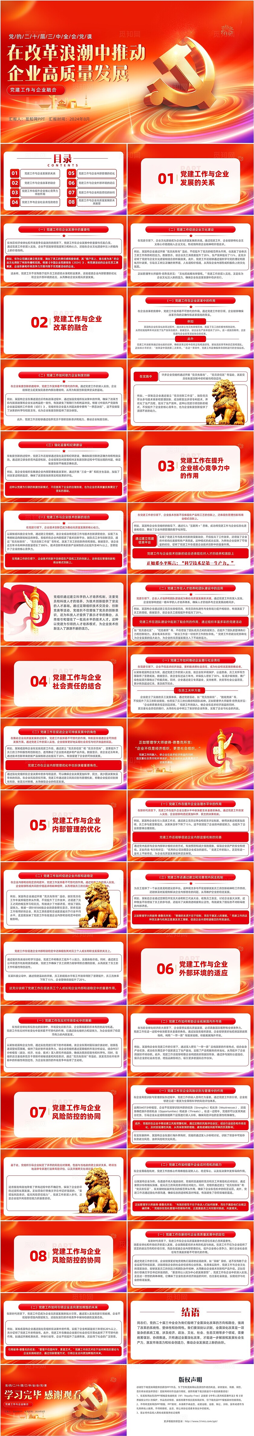 红色大气改革浪潮中推动企业高质量发展三中全会党课PPT党建党课党建党课党政