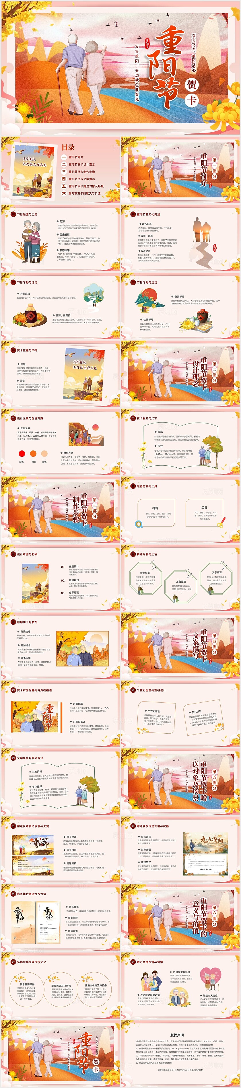 黄色温馨插画风农历9初9重阳节贺卡制作PPT