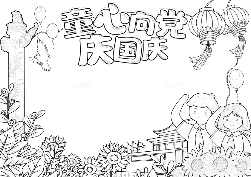 红色手绘卡通童心向党庆国庆手绘小报手抄报小学生手抄报国庆节