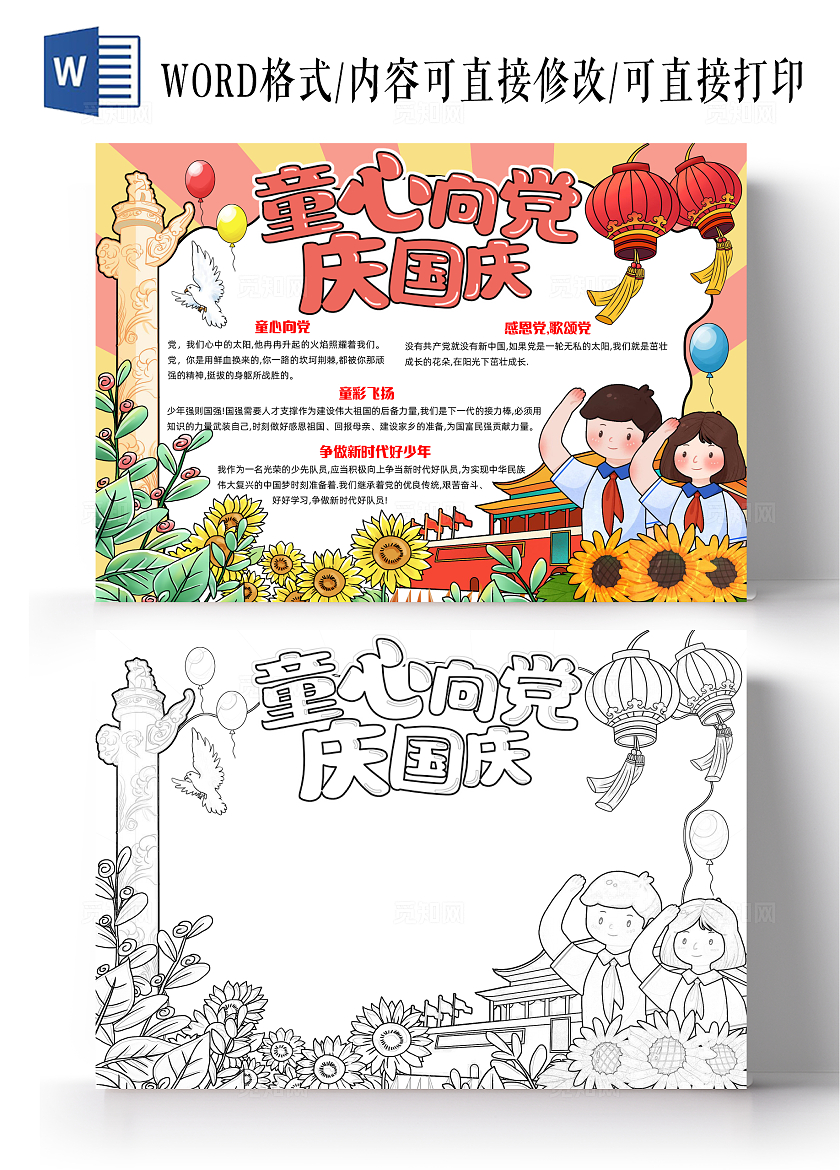 红色手绘卡通童心向党庆国庆手绘小报手抄报小学生手抄报国庆节