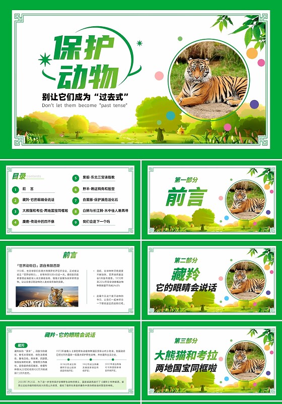 绿色清新展板风格保护濒危野生动物主题班会PPT课件世界动物日