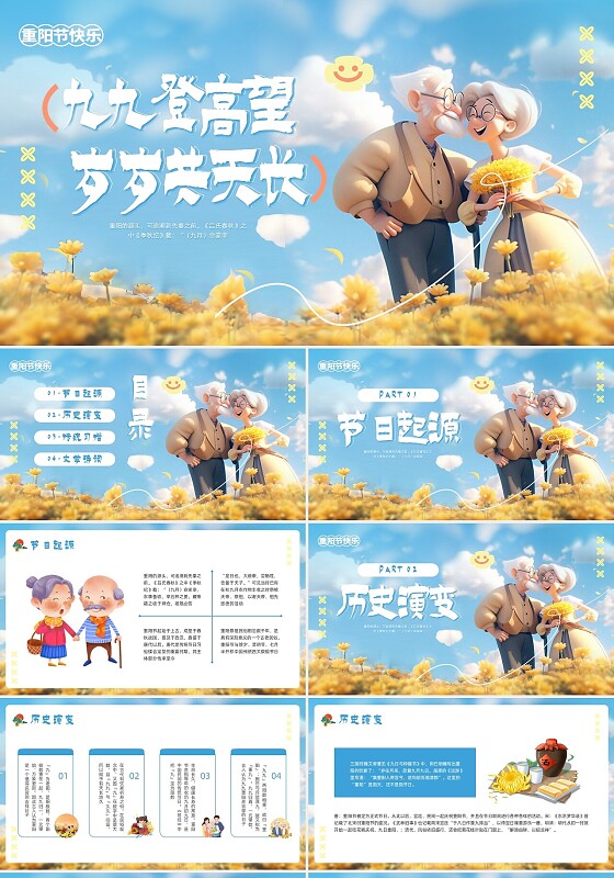 蓝色插画卡通重阳节主题班会PPT模板宣传PPT动态PPT