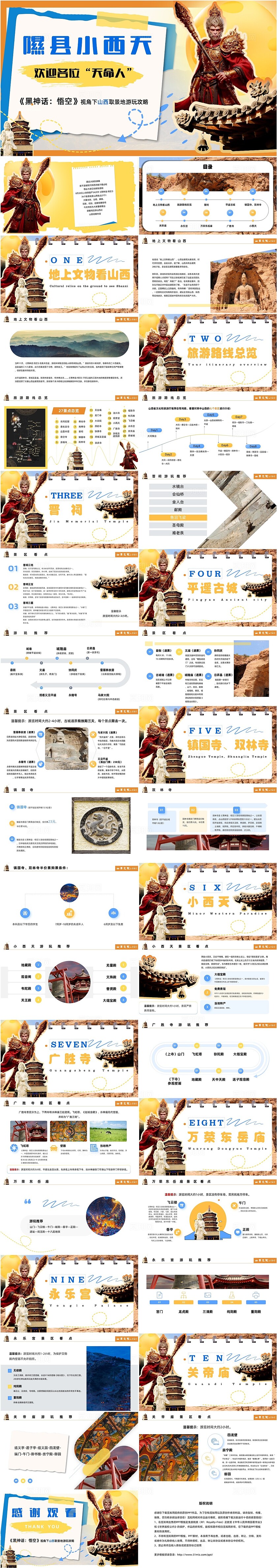 黄色黑神话悟空山西取景地旅游宣传文旅介绍旅游相册游玩PPT