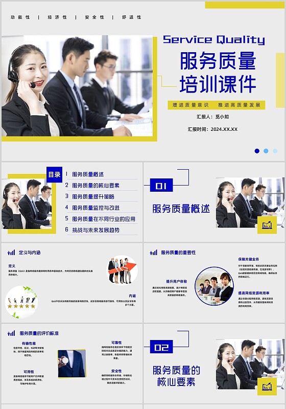 蓝色简约商务风企业服务质量培训课件PPT