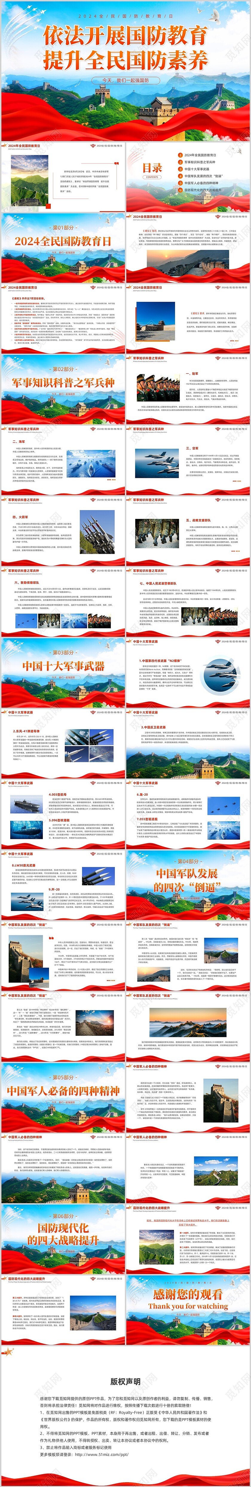 大气实拍风全民国防教育日