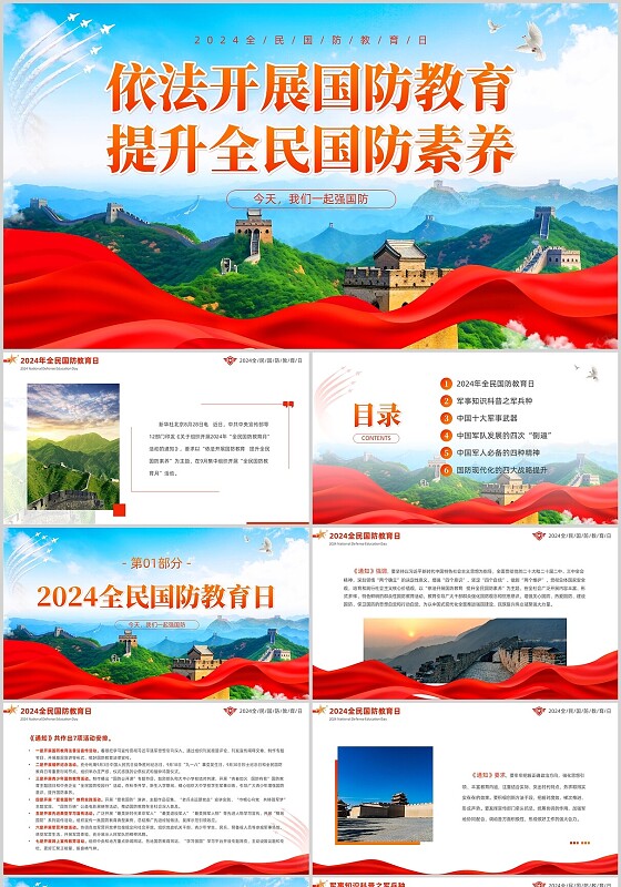 大气实拍风全民国防教育日