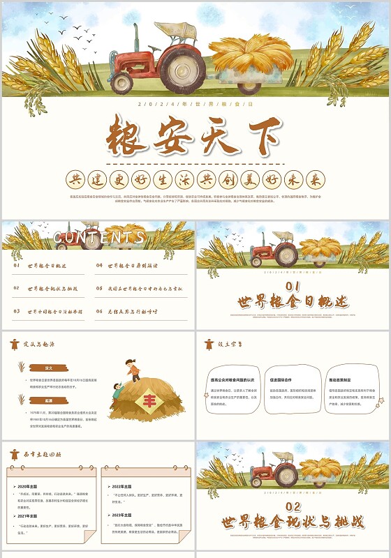 手绘粮安天下世界粮食日行动呼吁主题班会PPT模板