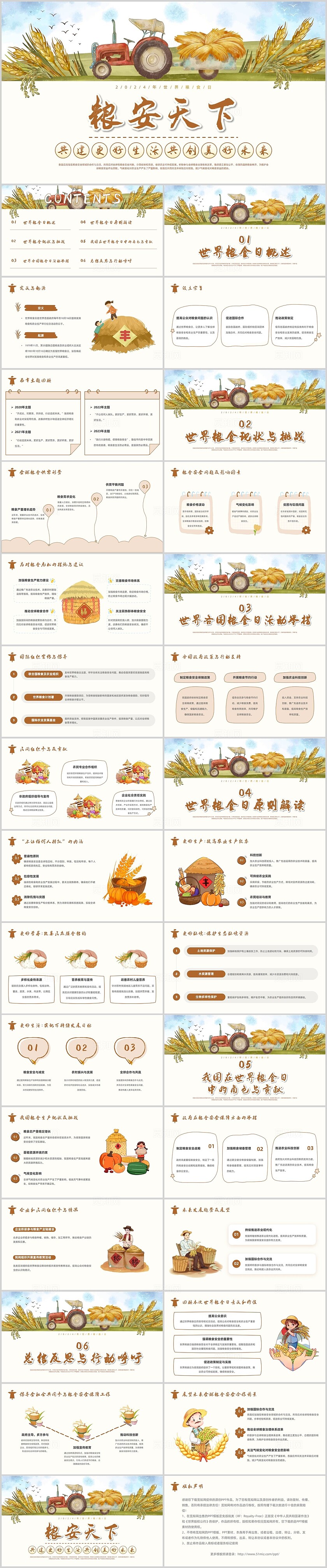 手绘粮安天下世界粮食日行动呼吁主题班会PPT模板