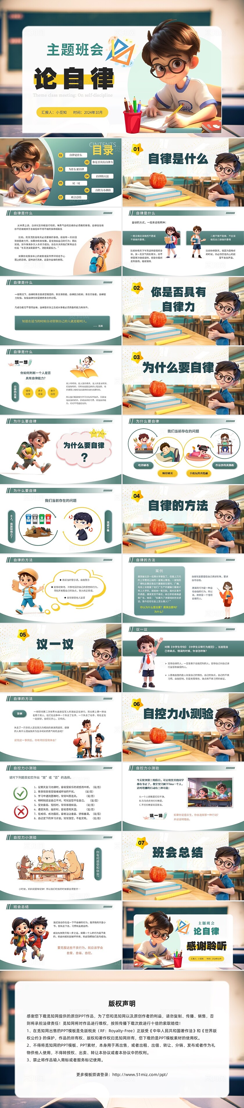 绿色墨绿3d简约风主题班会论自律ppt