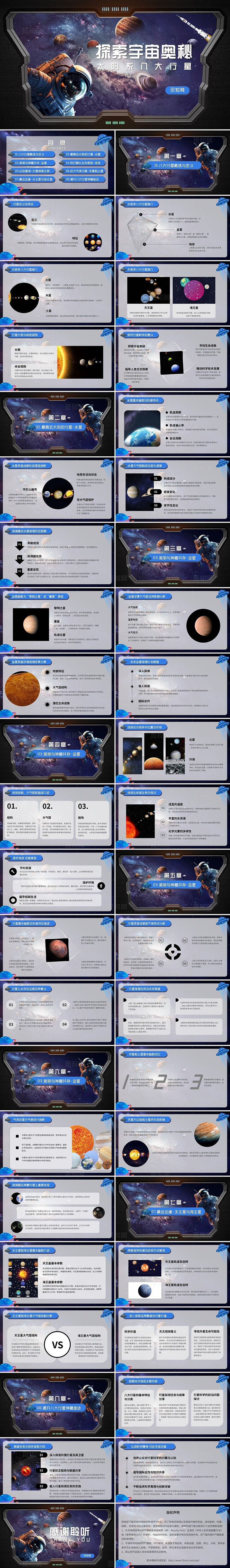 蓝紫色航空航天主题静态探索宇宙奥秘太阳系八大行星培训课件PPT星球
