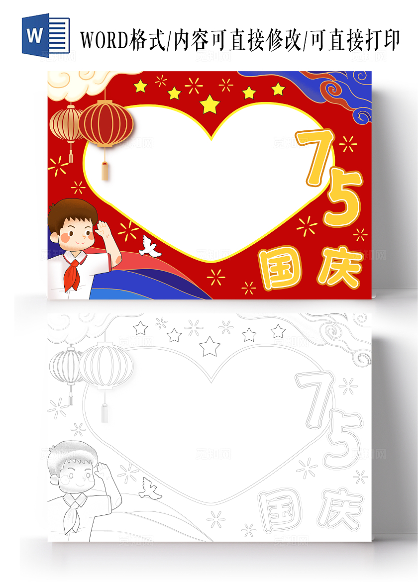 红色卡通国庆小报手抄报小学生手抄报国庆节