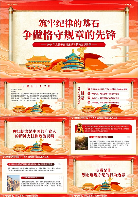 党潮风筑牢纪律的基石争做恪守规章的先锋培训课件PPT党建党课党政