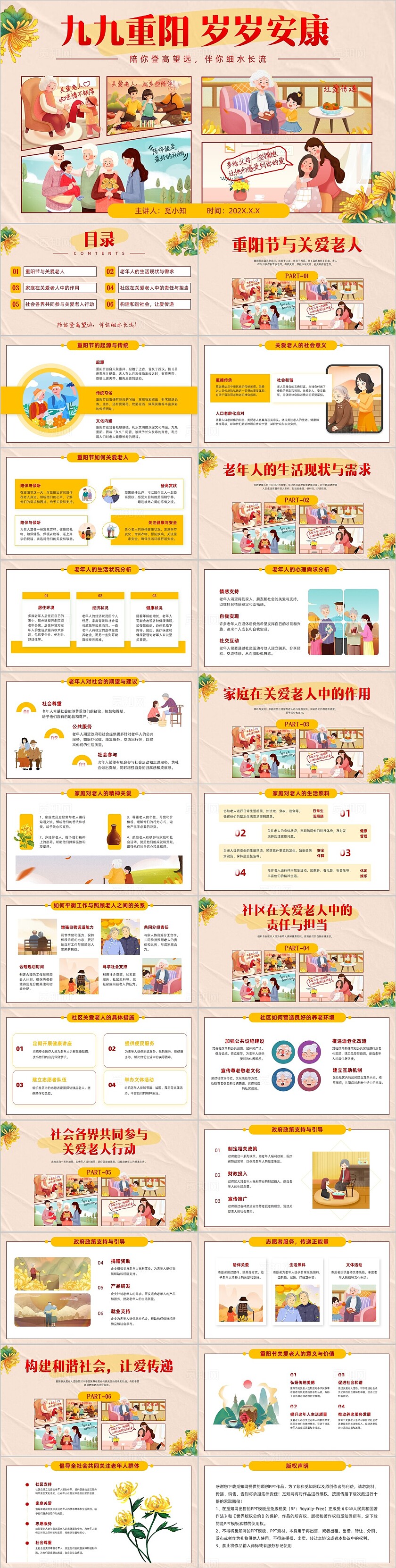 橙色插画卡通风九月九日重阳节尊老敬老关爱老人主题班会