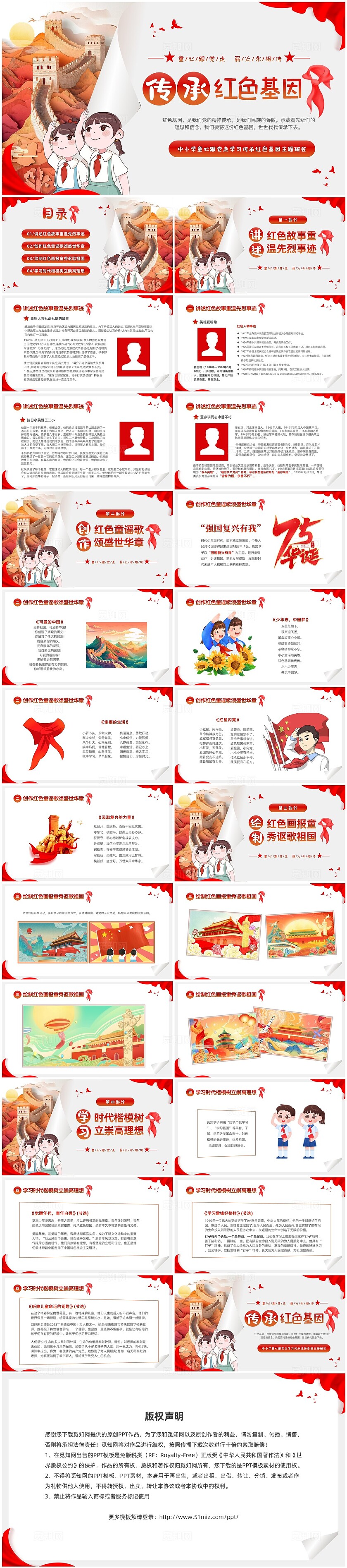 红色大气插画童心跟党走少先队建队日传承红色基因主题班会PPT