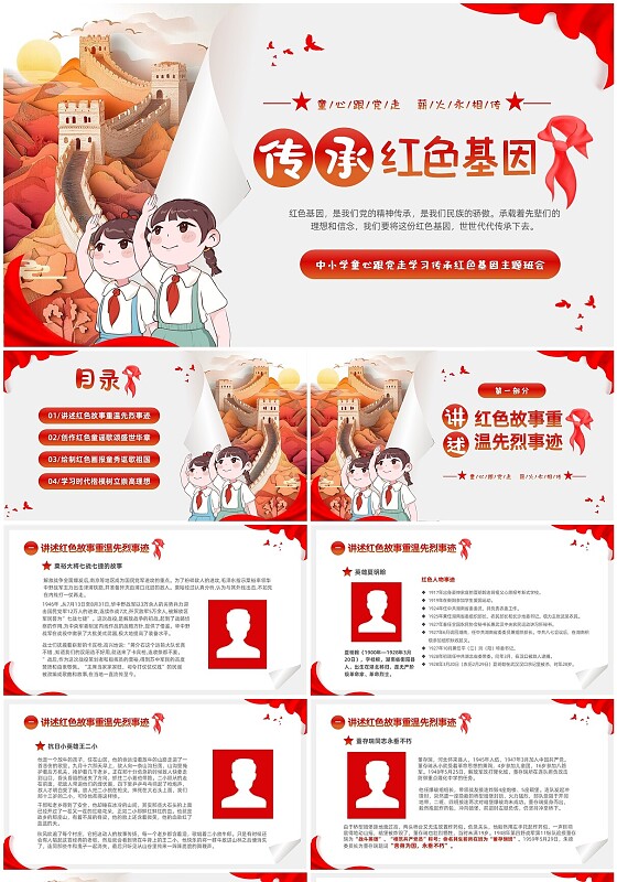 红色大气插画童心跟党走少先队建队日传承红色基因主题班会PPT