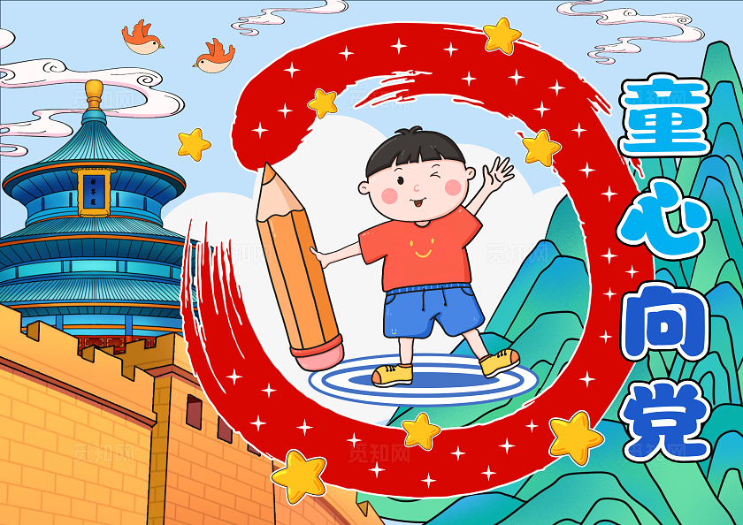 插画风格童心向党小报手抄报国庆节小报手抄报