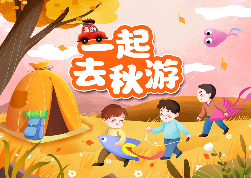 黄色手绘插画一起去秋游小报手抄报秋天