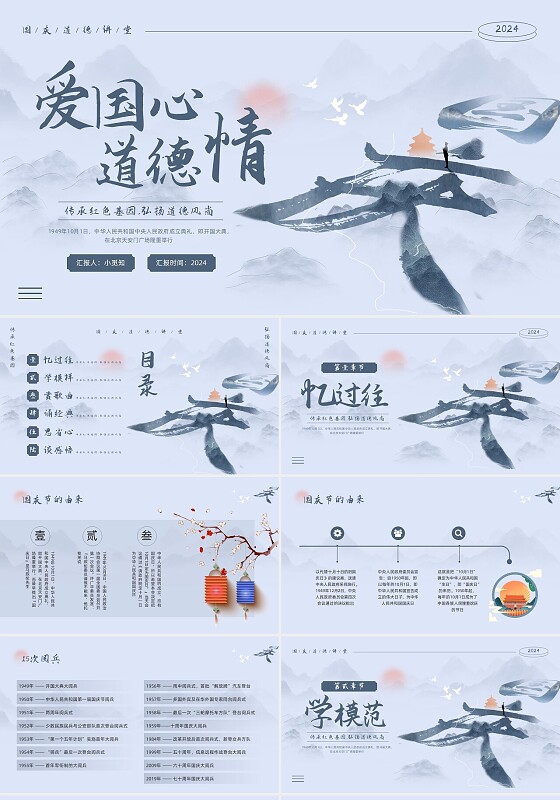 蓝色水墨插画国庆道德讲堂PPT模板宣传PPT动态PPT国庆节