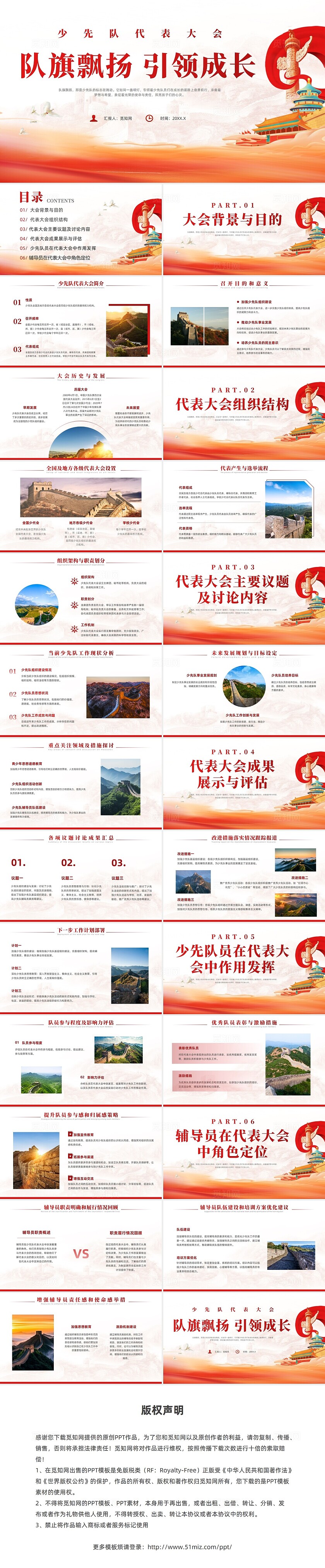 红色党建风少先队代表大会培训课件少先队建队日