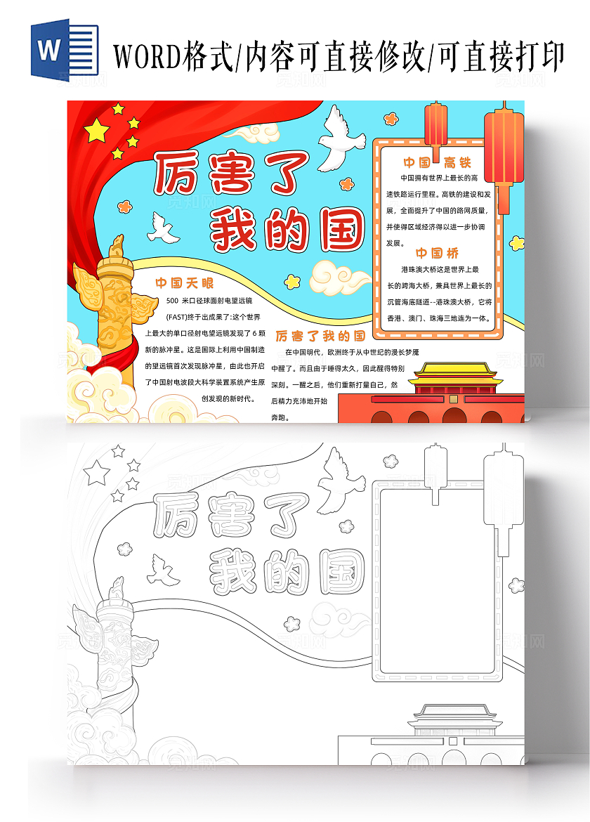 蓝色卡通厉害了我的国小报手抄报卡通小报手抄报国庆节