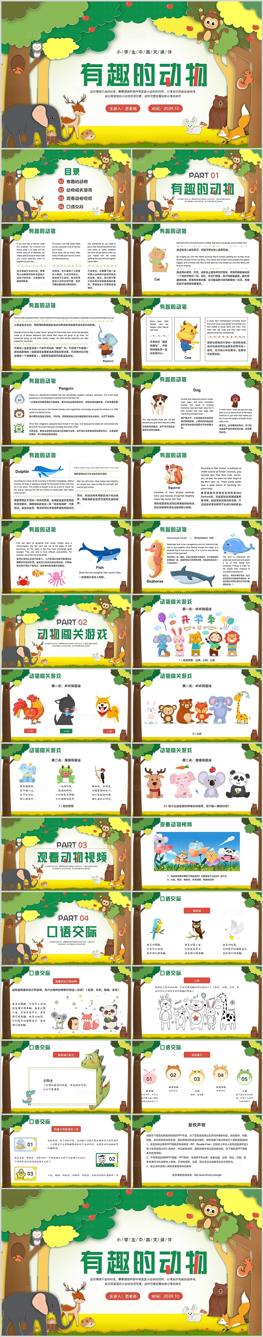 绿色彩色剪纸中英文课件有趣的动物PPT课件世界动物日