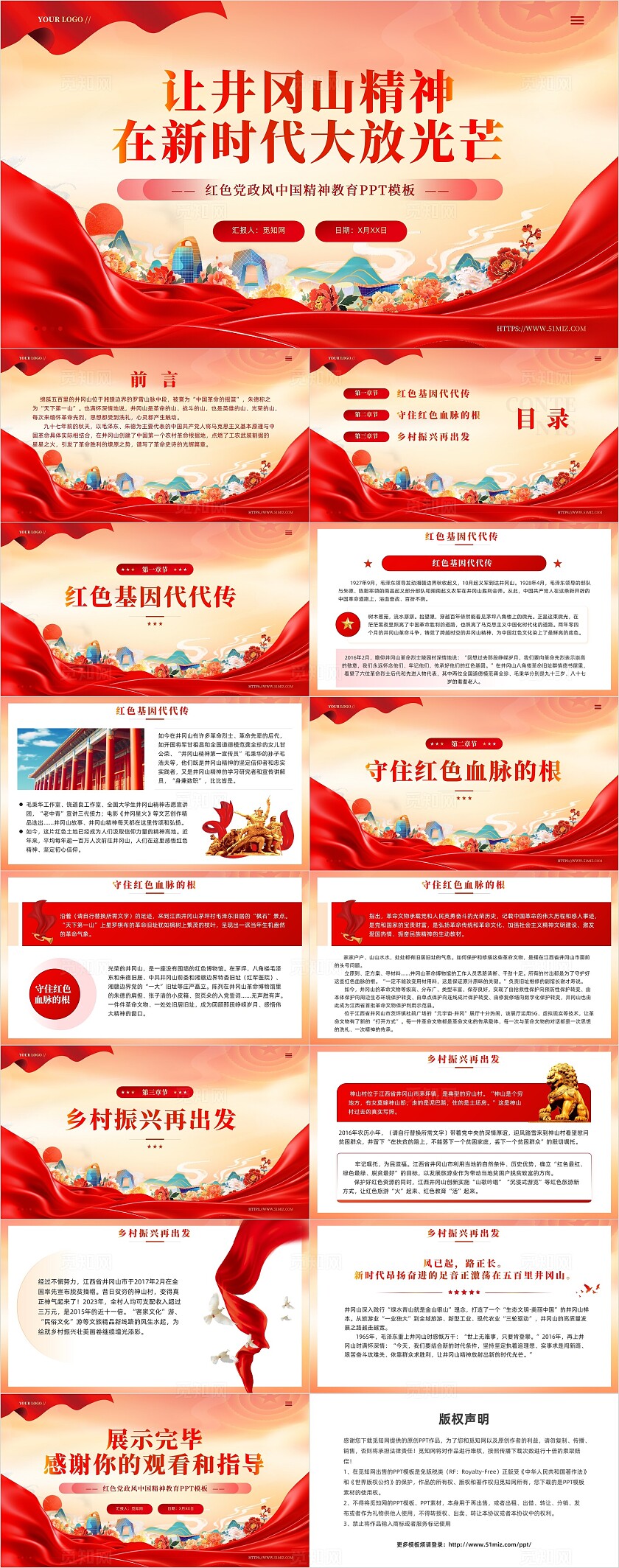 红色党建让井冈山精神在新时代大放光芒微党课PPT党建党课党政