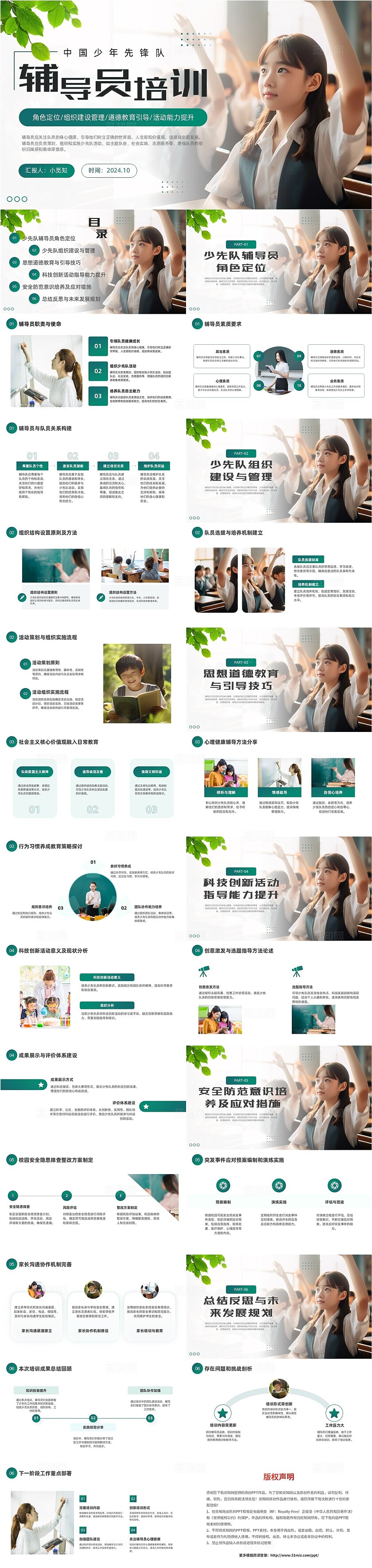 绿色简约大队辅导员培训PPT少先队建队日