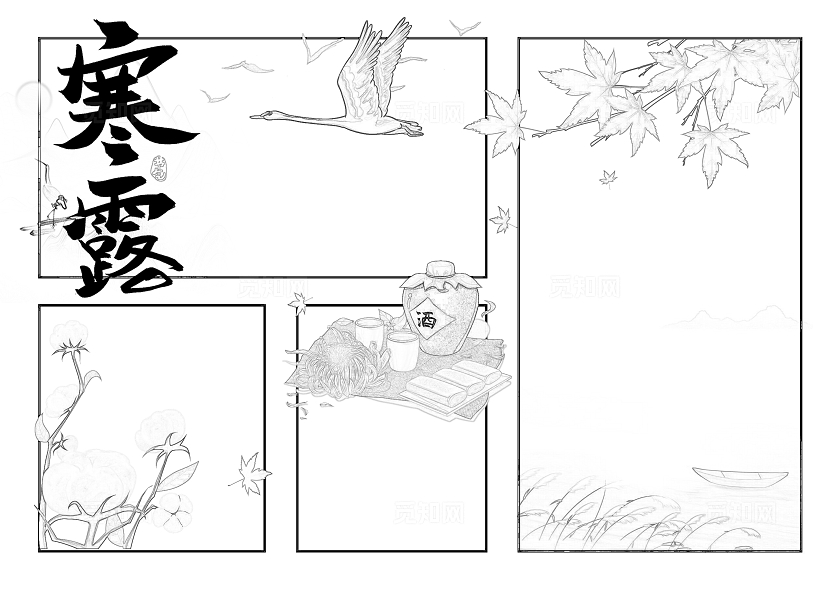 黄色简约手绘插画寒露小报手抄报二十四节气