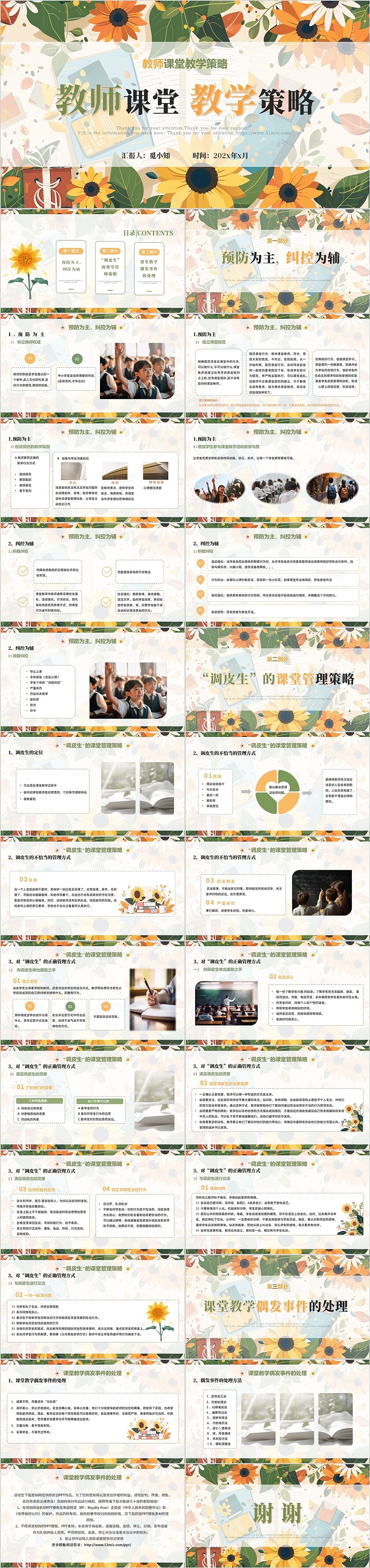 手绘治愈教师课堂教学策略翻页式教师培训PPT模版