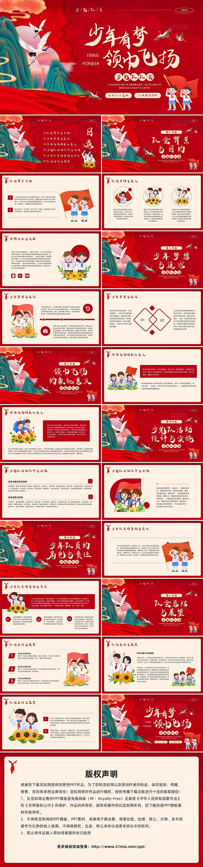 红色插画卡通少先队队会PPT模板宣传PPT动态PPT少先队建队日
