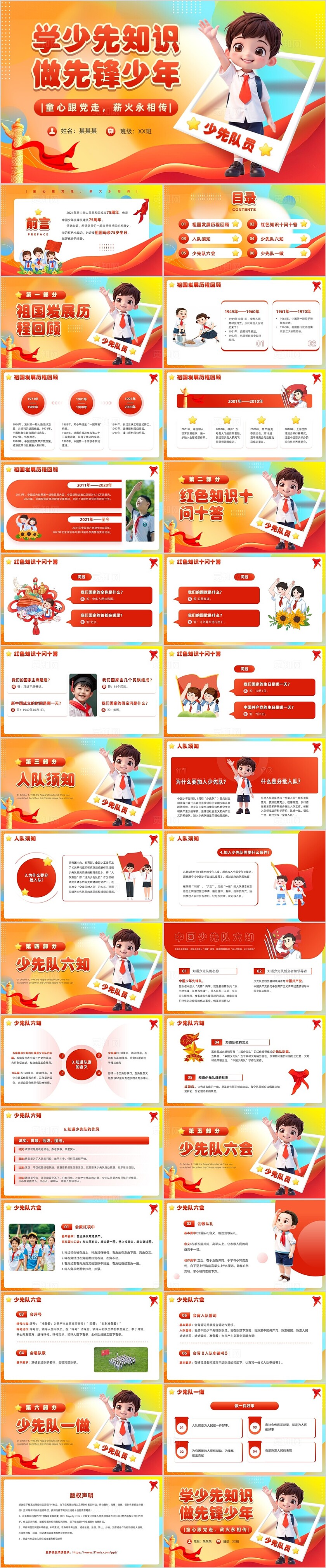 红色3d卡通风少先队知识PPT模板少先队建队日