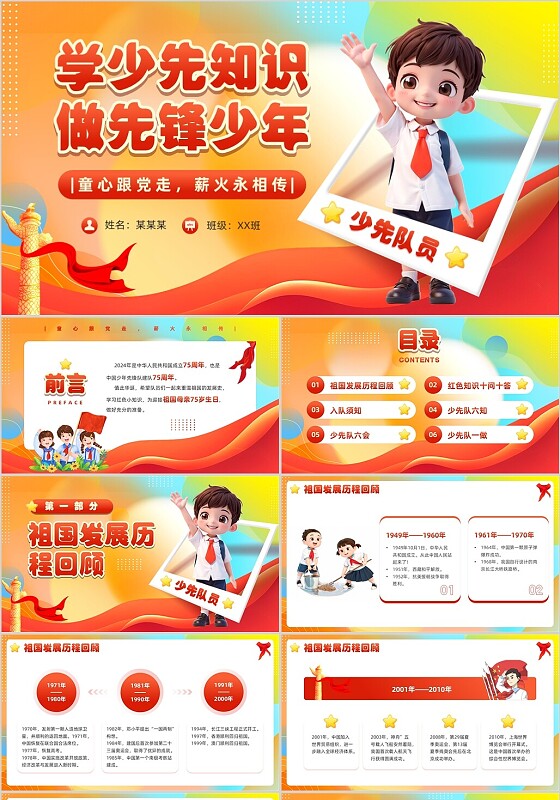 红色3d卡通风少先队知识PPT模板少先队建队日