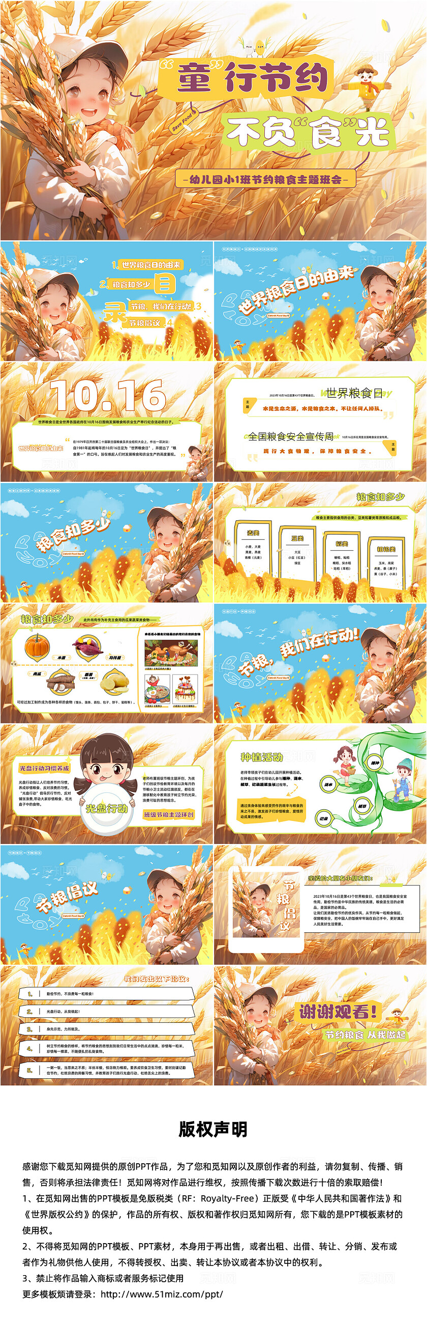 黄色绿色卡通插画世界粮食日幼儿园节约粮食节日主题班会PPT模板