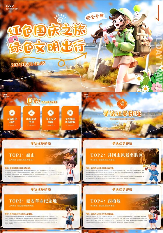 2024卡通插画风国庆节假期旅游安全手册学校放假通知PPT