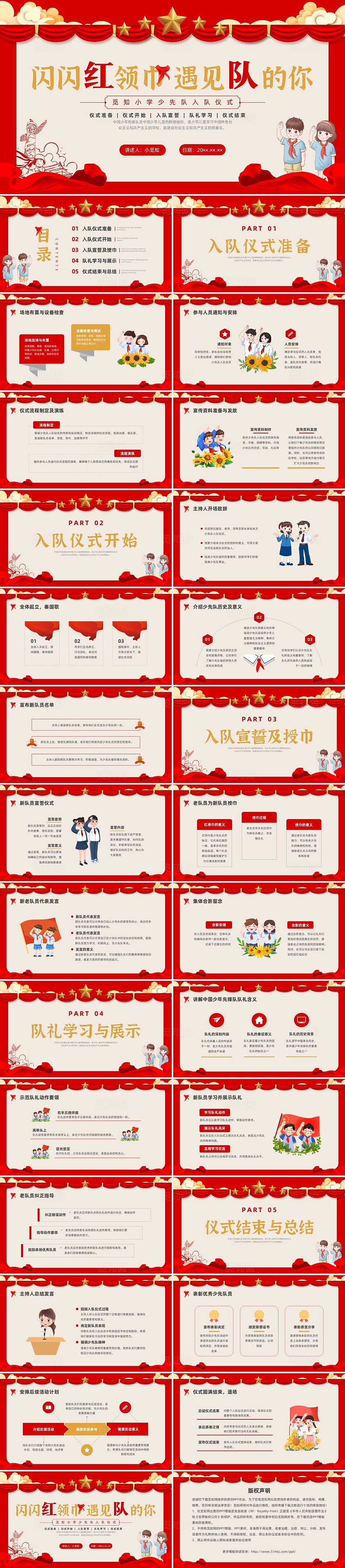 红色简约党建少先队入队仪式PPT课件少先队建队日