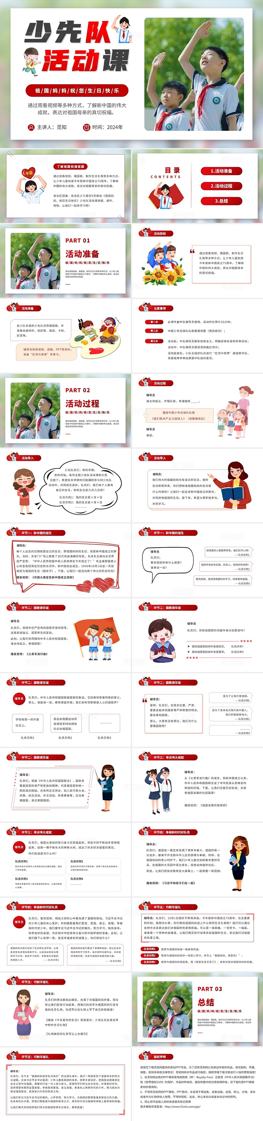 红色简约少先队活动课祖国妈妈祝您生日快乐PPT少先队建队日