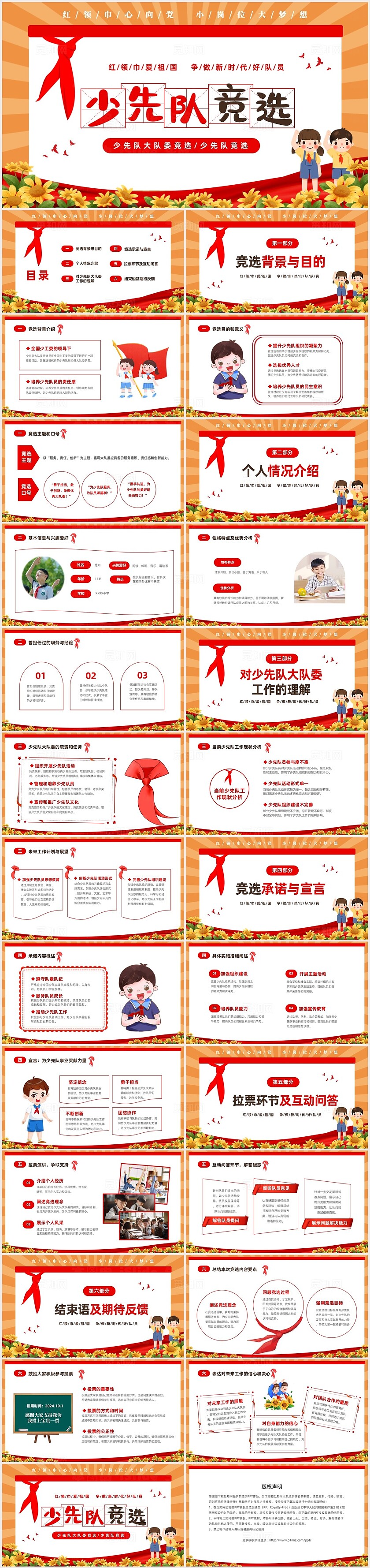 黄色卡通儿童中小学少先队竞选少先队大队委竞选PPT少先队建队日