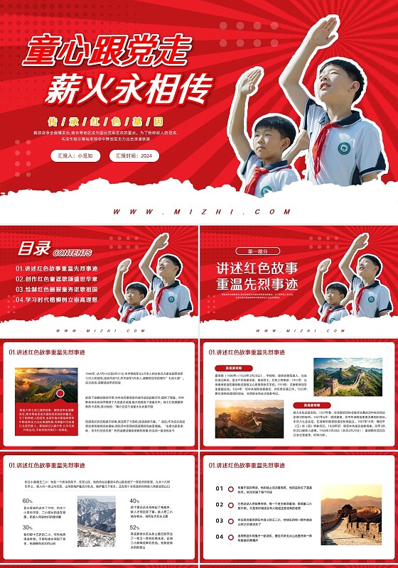 红色简约实拍传承红色基因PPT模板宣传PPT动态PPT少先队建队日