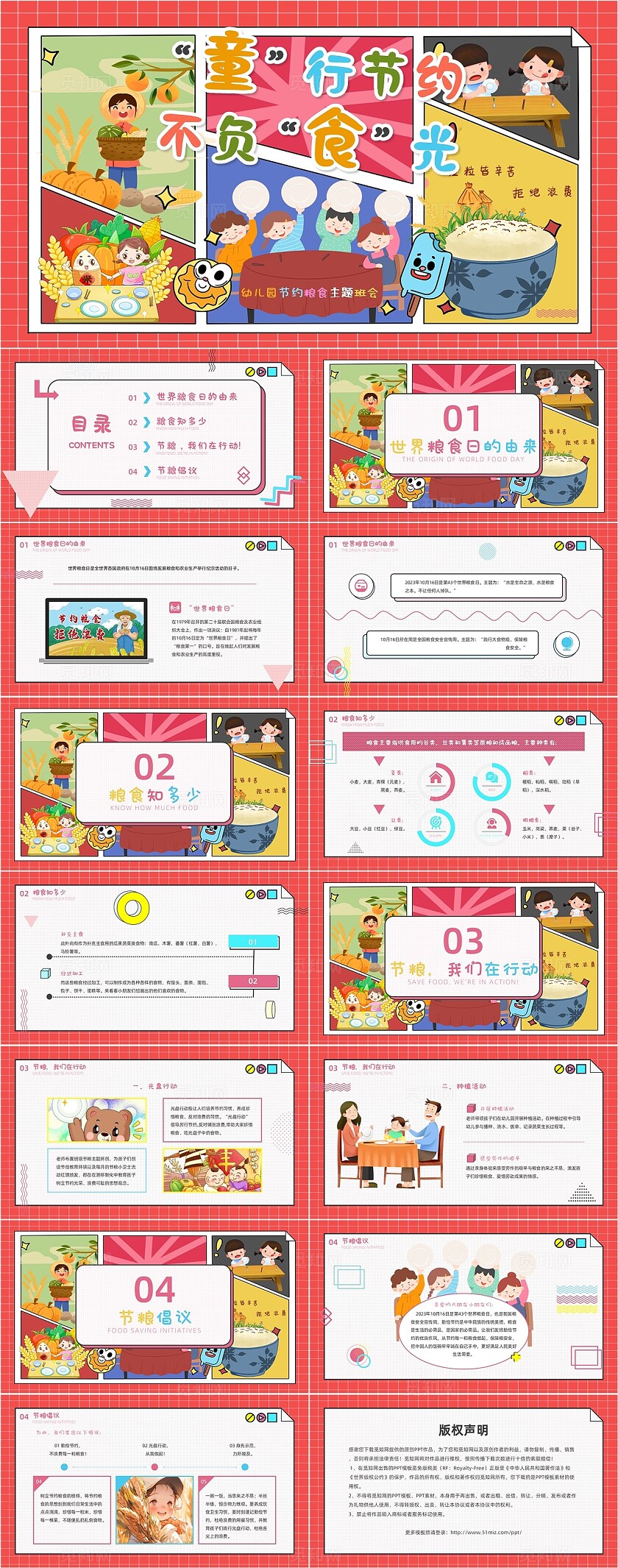 孟菲斯插画风漫画幼儿园节约粮食节约教育主题班会PPT模板世界粮食日