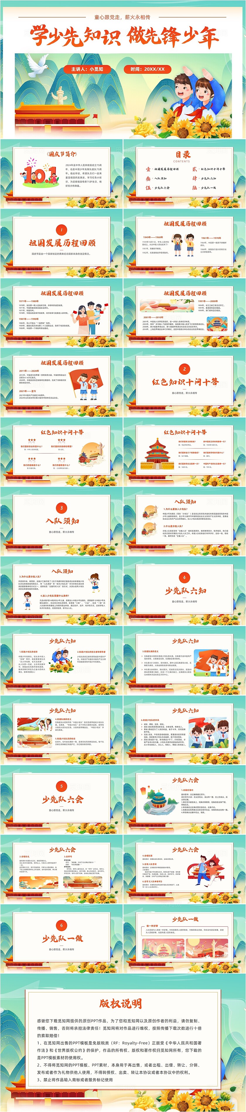 绿色国潮少先队知识学习庆祝活动节日庆典通用PPT少先队建队日