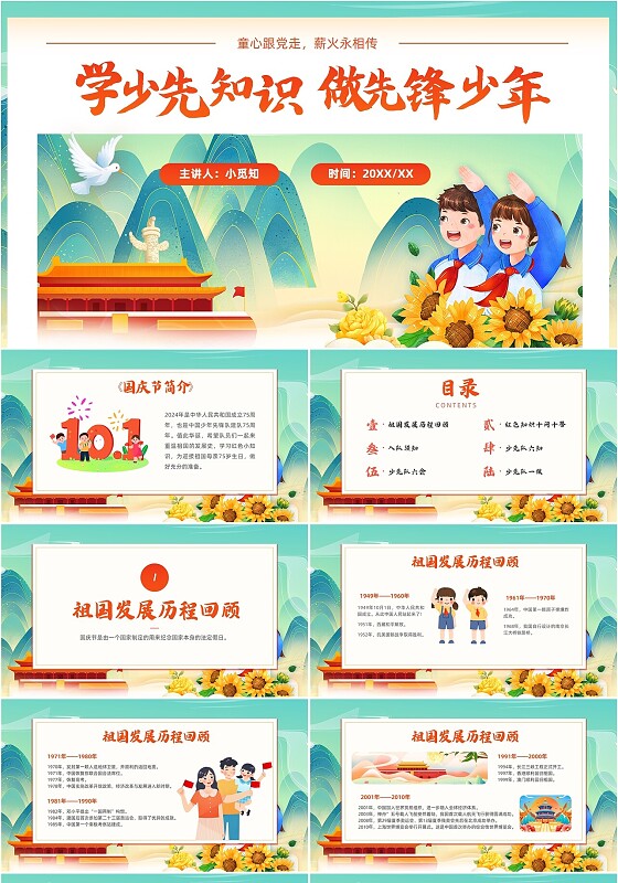 绿色国潮少先队知识学习庆祝活动节日庆典通用PPT少先队建队日