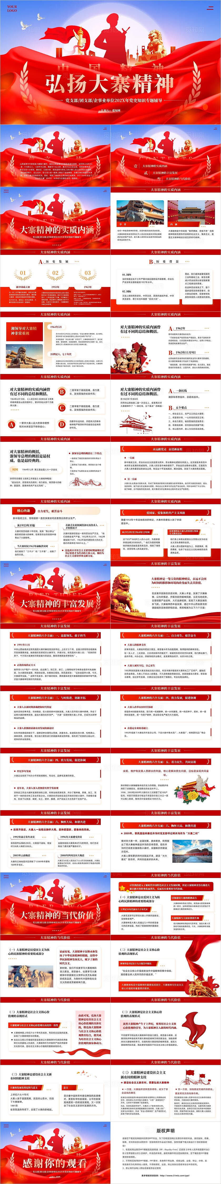 红色党政风弘扬大寨精神宣传教育培训课件PPT模板党建党课党政