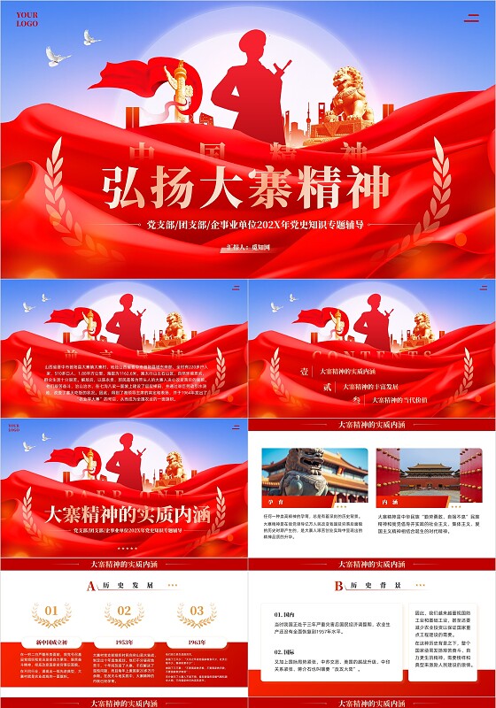 红色党政风弘扬大寨精神宣传教育培训课件PPT模板党建党课党政