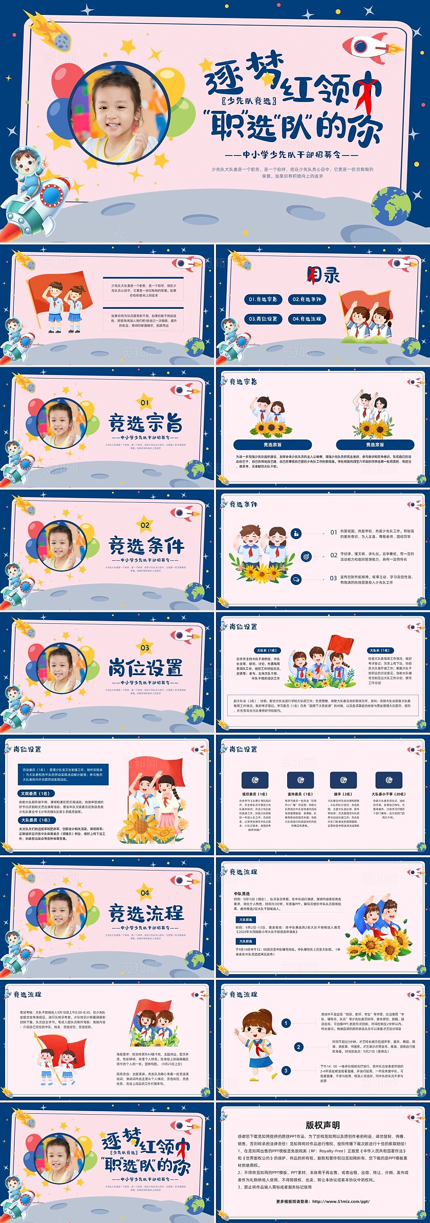 蓝色插画卡通少先队大队委竞选PPT模板宣传PPT动态PPT少先队建队日