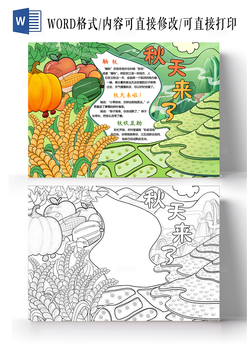黄绿色卡通手绘稻田蔬菜秋天来了小报手抄报丰收秋天