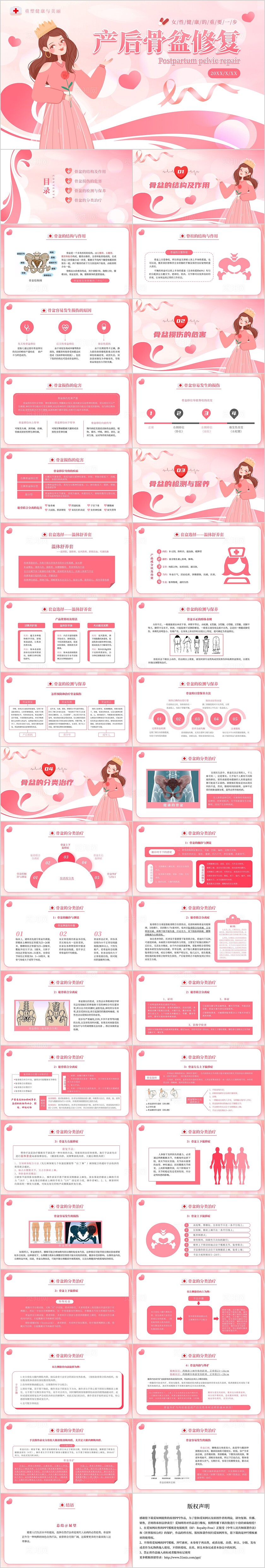 粉色浪漫医疗女孩心形产后骨盆修复ppt产后修复
