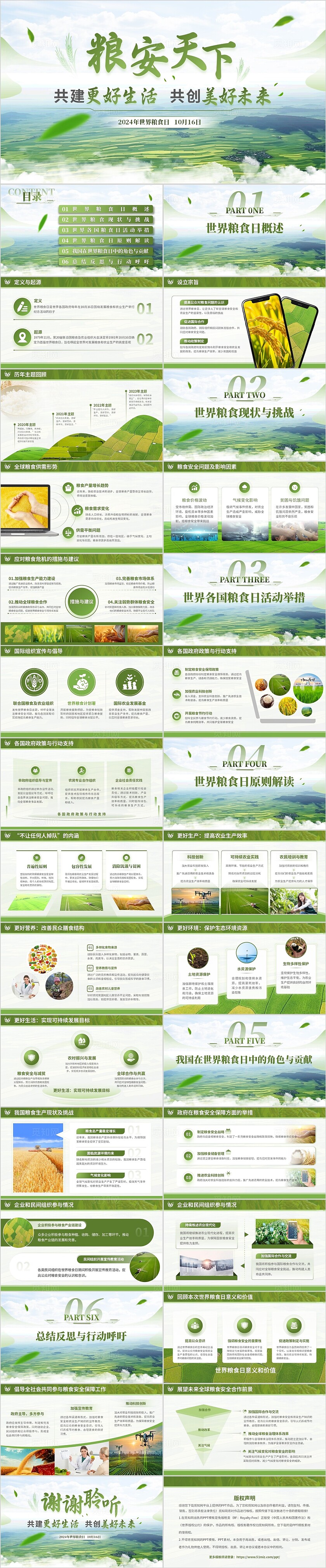 绿色农业简约大气动态世界粮食日主题PPT