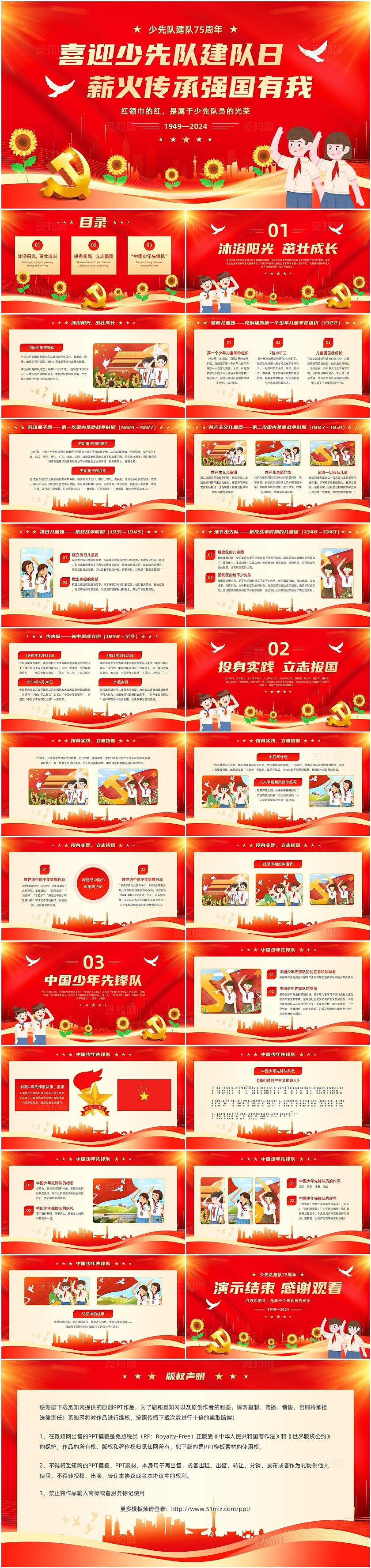 红色大气2024年少先队建队75周年PPT模板少先队建队日