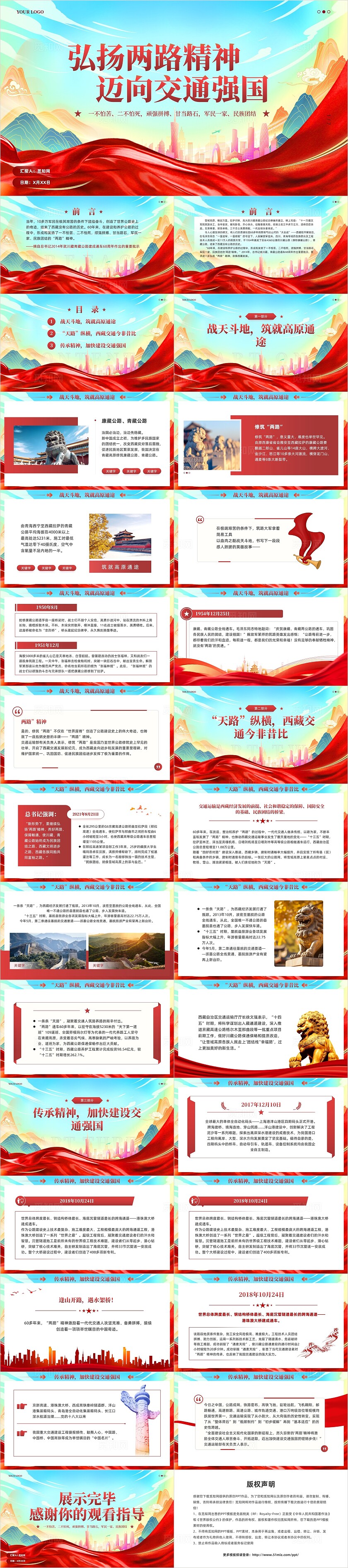 红色党政风弘扬两路精神专题党课教育培训课件PPT党建党课党政