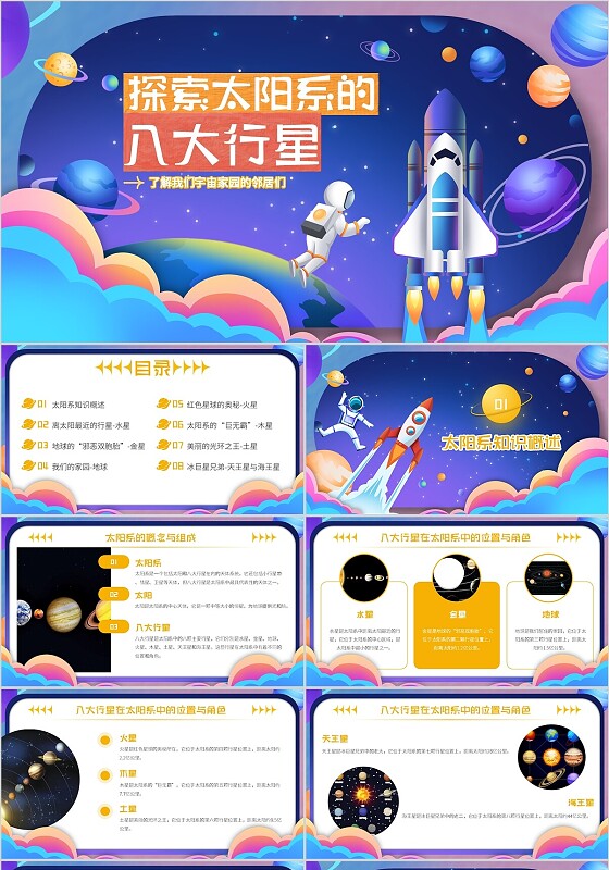 蓝色简约科幻宇宙探索太阳系的八大行星课件ppt模版星球
